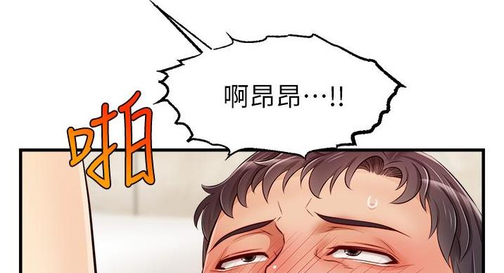 《大学教授的爸爸》第30话 第76页