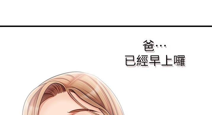 《大学教授的爸爸》第30话 第79页