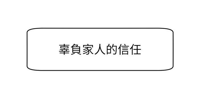 《大学教授的爸爸》第30话 第89页