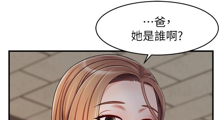 《大学教授的爸爸》第30话 第8页