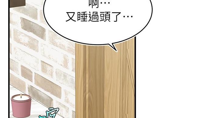 《大学教授的爸爸》第28话 第103页