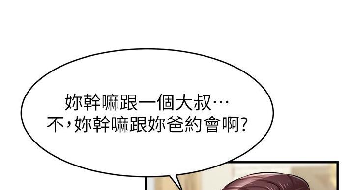 《大学教授的爸爸》第28话 第124页
