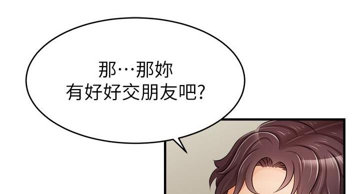 《大学教授的爸爸》第28话 第137页