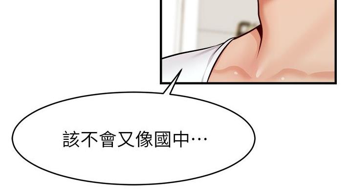 《大学教授的爸爸》第28话 第139页