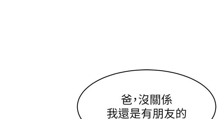 《大学教授的爸爸》第28话 第146页