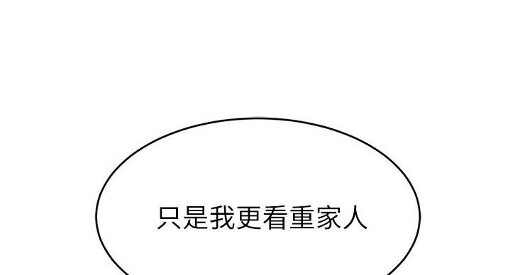 《大学教授的爸爸》第28话 第152页