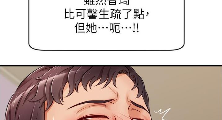 《大学教授的爸爸》第28话 第20页
