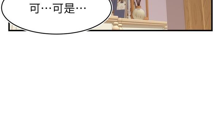 《大学教授的爸爸》第28话 第3页