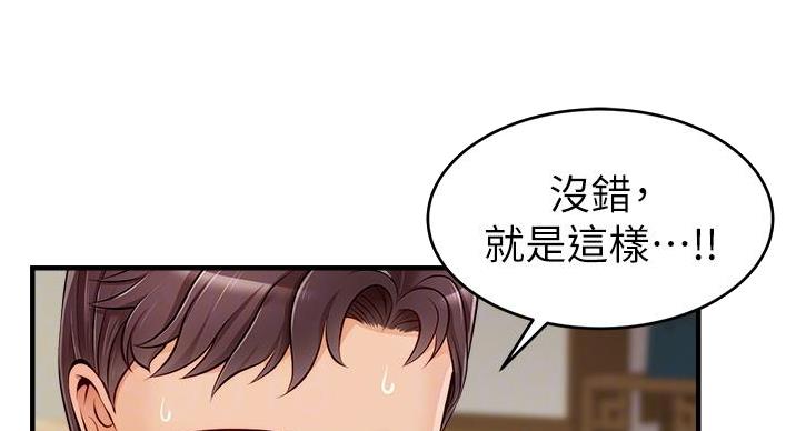 《大学教授的爸爸》第28话 第49页