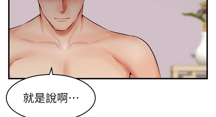《大学教授的爸爸》第28话 第61页