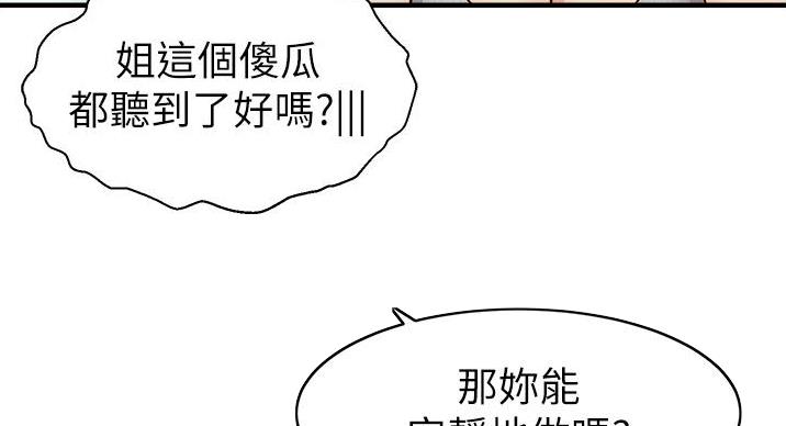 《大学教授的爸爸》第28话 第75页