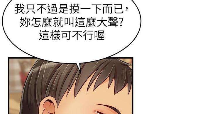 《大学教授的爸爸》第28话 第77页