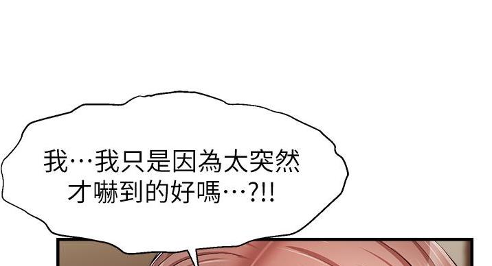 《大学教授的爸爸》第28话 第80页