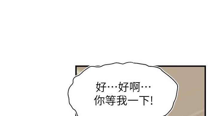 《大学教授的爸爸》第28话 第86页