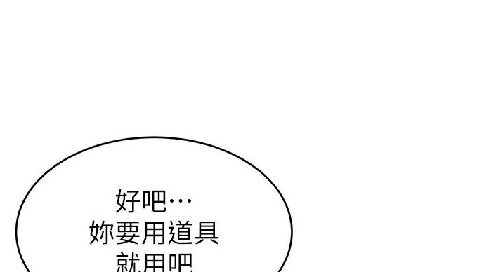 《大学教授的爸爸》第28话 第89页