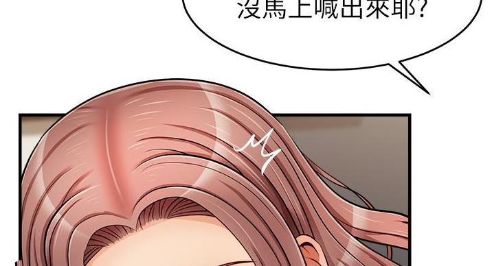 《大学教授的爸爸》第28话 第93页