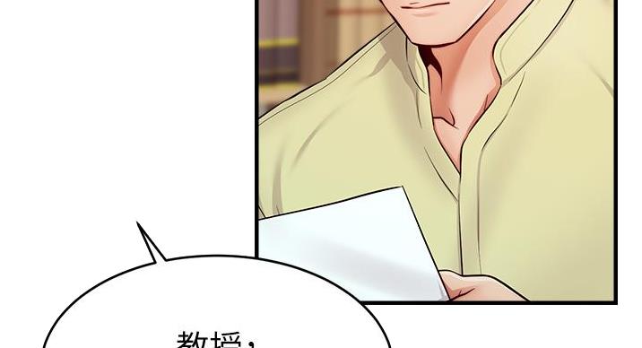 《大学教授的爸爸》第29话 第13页