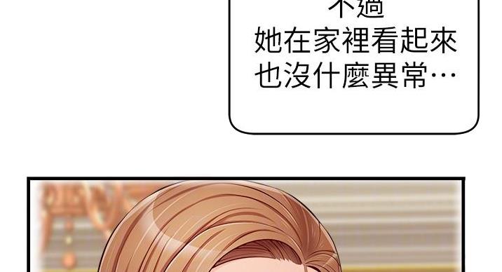 《大学教授的爸爸》第29话 第26页