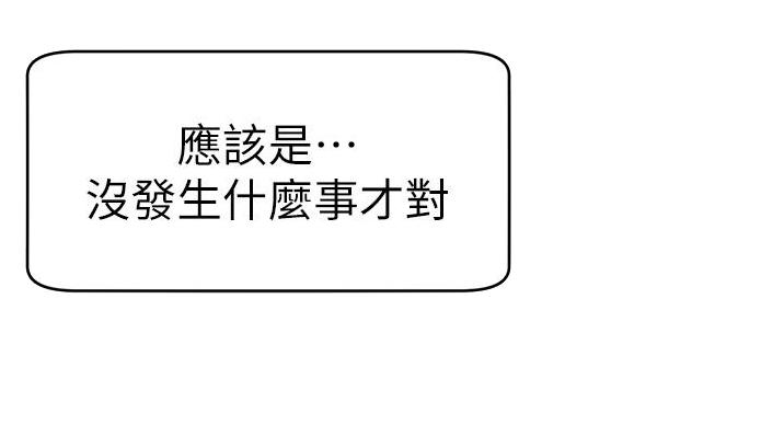 《大学教授的爸爸》第29话 第30页