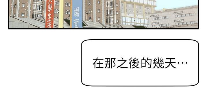 《大学教授的爸爸》第29话 第3页