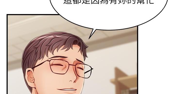 《大学教授的爸爸》第29话 第42页