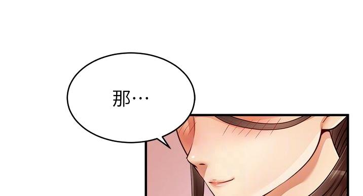 《大学教授的爸爸》第29话 第45页