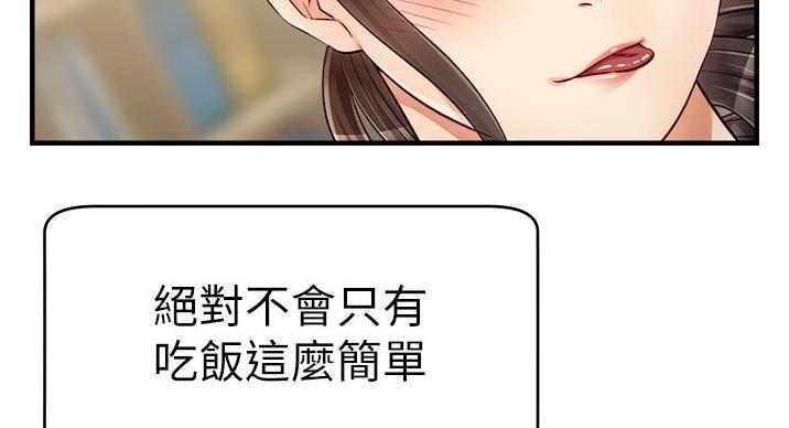 《大学教授的爸爸》第29话 第58页