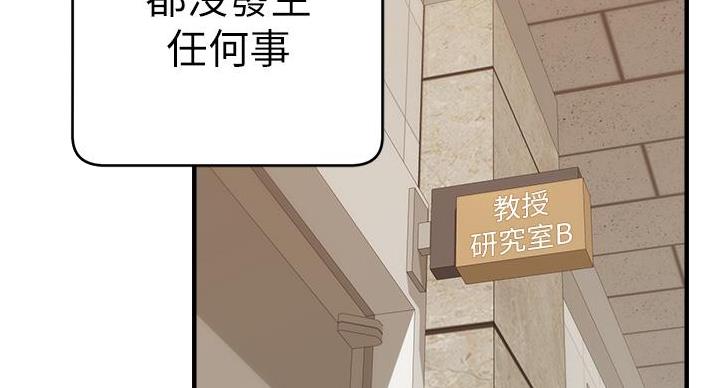 《大学教授的爸爸》第29话 第5页