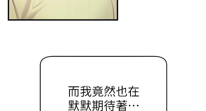 《大学教授的爸爸》第29话 第62页