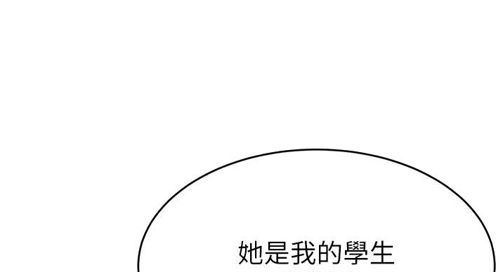 《大学教授的爸爸》第29话 第80页