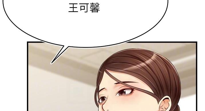 《大学教授的爸爸》第29话 第85页