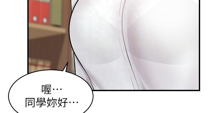 《大学教授的爸爸》第29话 第87页