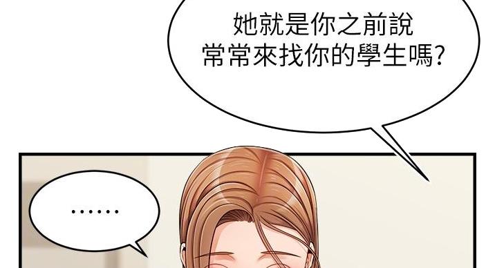 《大学教授的爸爸》第29话 第89页