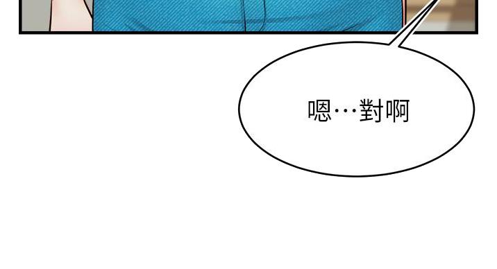 《大学教授的爸爸》第29话 第92页