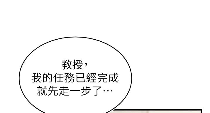 《大学教授的爸爸》第29话 第93页
