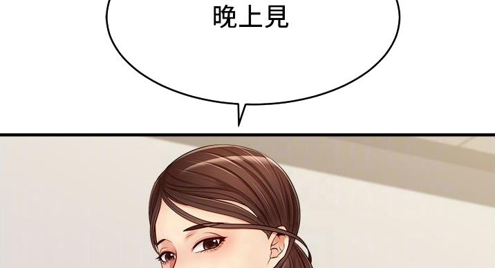 《大学教授的爸爸》第29话 第97页