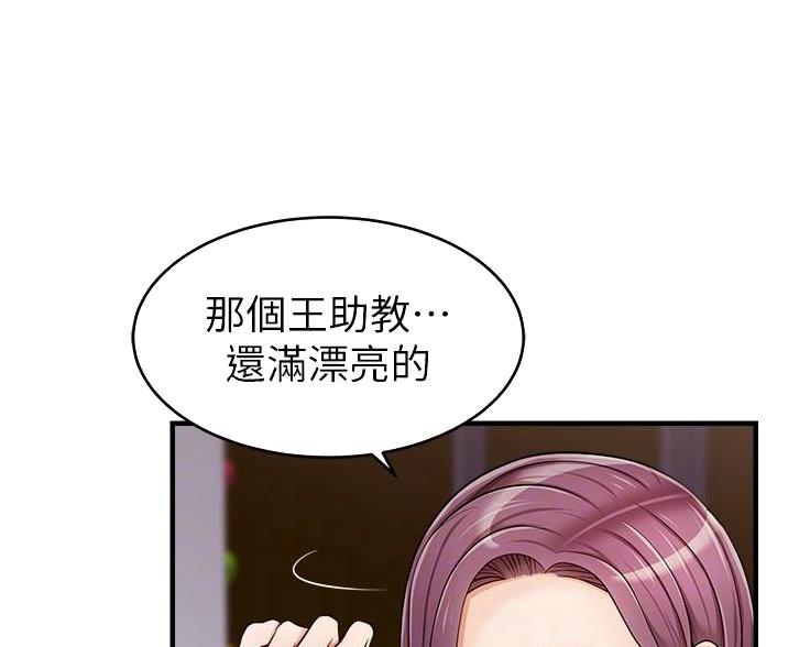 《大学教授的爸爸》第33话 第16页