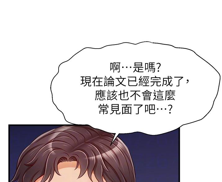 《大学教授的爸爸》第33话 第18页
