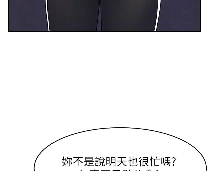 《大学教授的爸爸》第33话 第38页