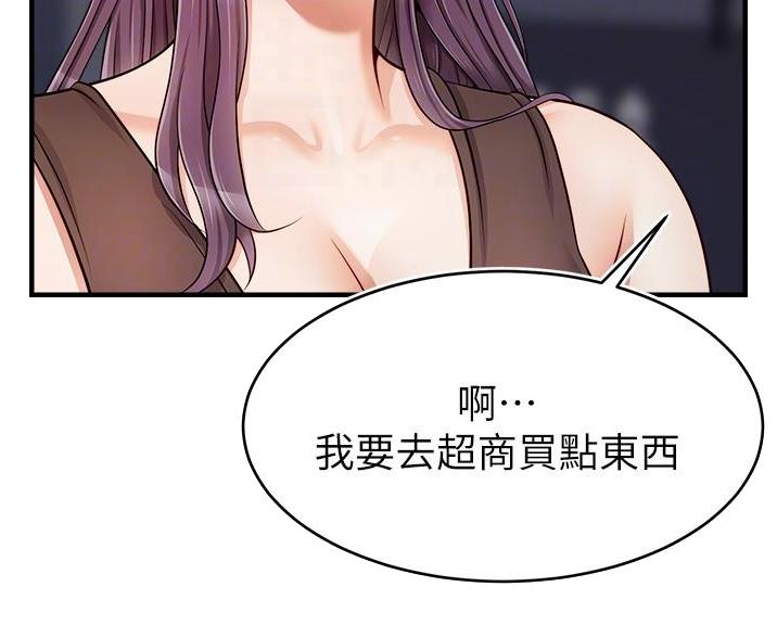 《大学教授的爸爸》第33话 第40页
