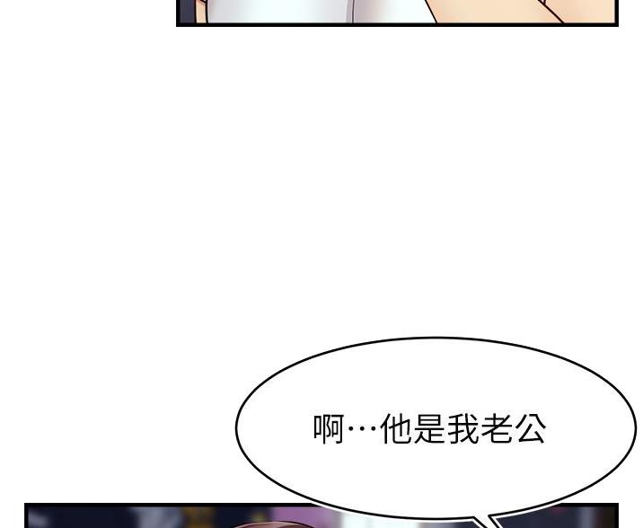 《大学教授的爸爸》第33话 第43页