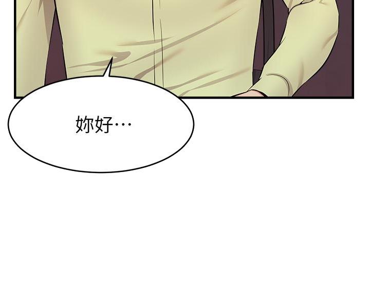 《大学教授的爸爸》第33话 第45页