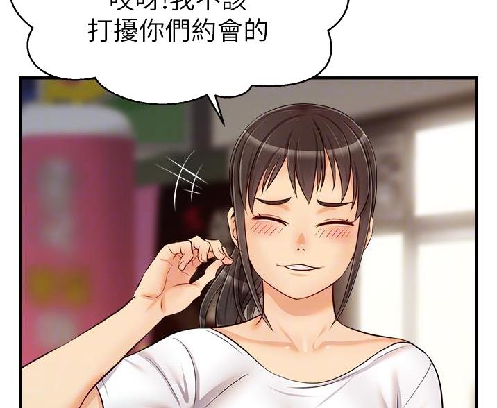 《大学教授的爸爸》第33话 第49页