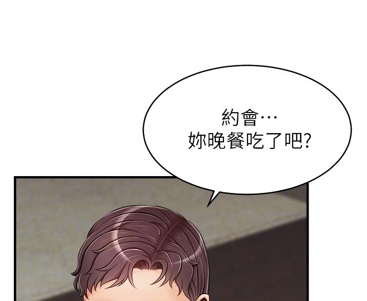 《大学教授的爸爸》第33话 第55页