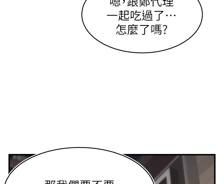 《大学教授的爸爸》第33话 第57页