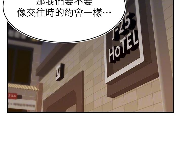 《大学教授的爸爸》第33话 第58页