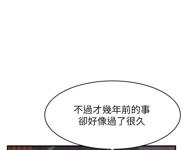 《大学教授的爸爸》第33话 第8页