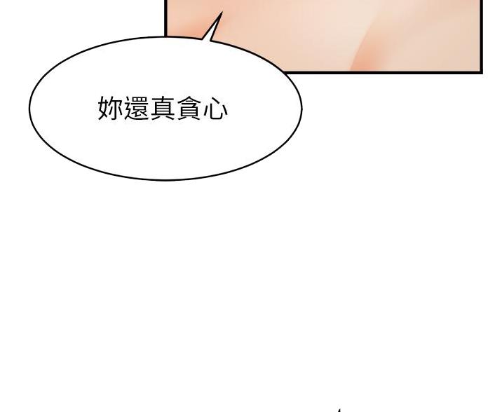 《大学教授的爸爸》第31话 第13页