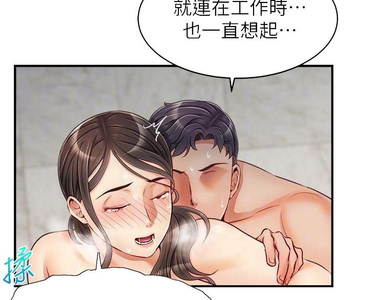 《大学教授的爸爸》第31话 第18页