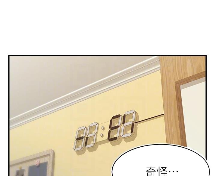 《大学教授的爸爸》第31话 第23页